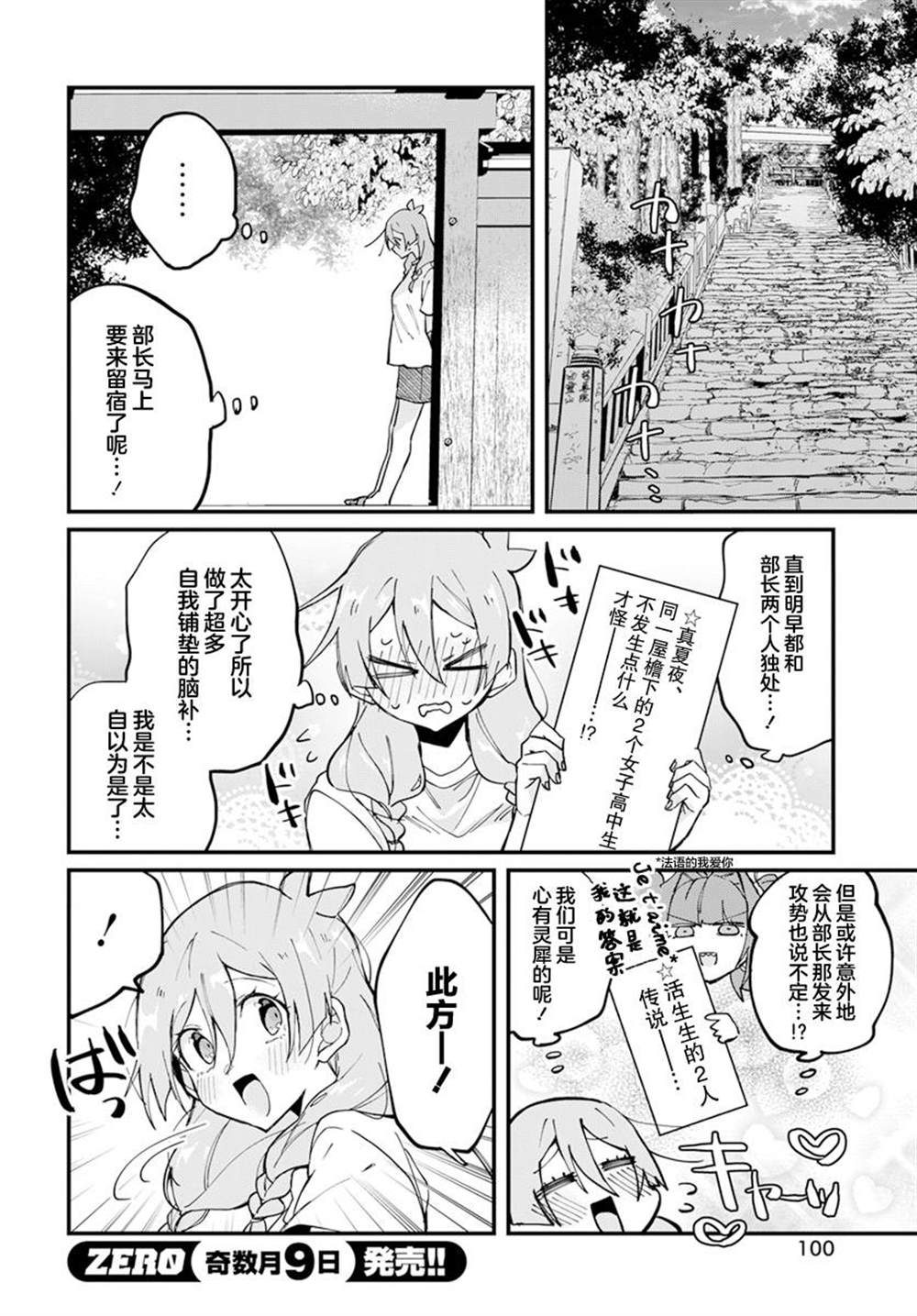 《超自然研不存在！！》漫画最新章节第13话免费下拉式在线观看章节第【2】张图片