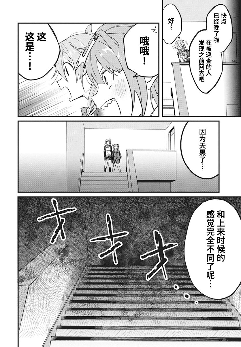 《超自然研不存在！！》漫画最新章节第3话免费下拉式在线观看章节第【16】张图片