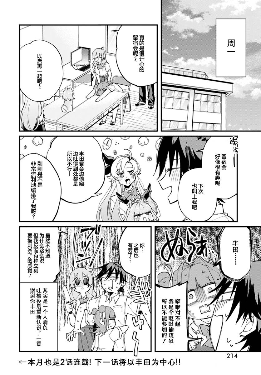 《超自然研不存在！！》漫画最新章节第14话免费下拉式在线观看章节第【17】张图片