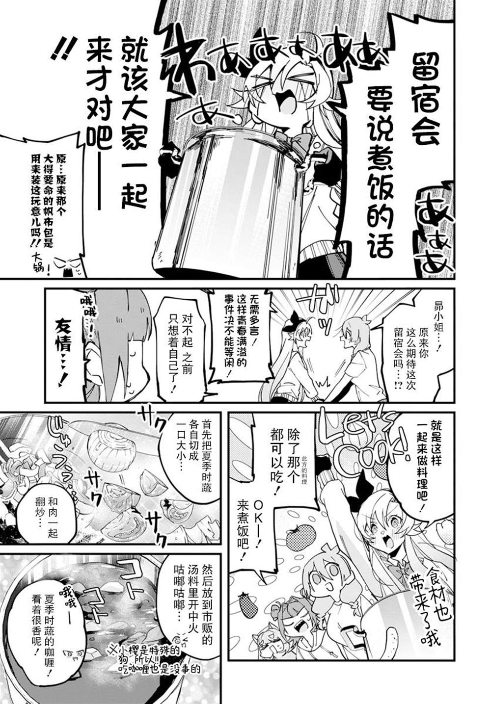 《超自然研不存在！！》漫画最新章节第13话免费下拉式在线观看章节第【7】张图片