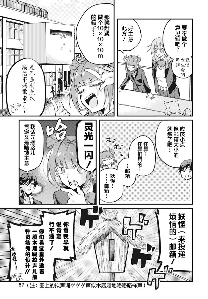 《超自然研不存在！！》漫画最新章节第9话免费下拉式在线观看章节第【5】张图片