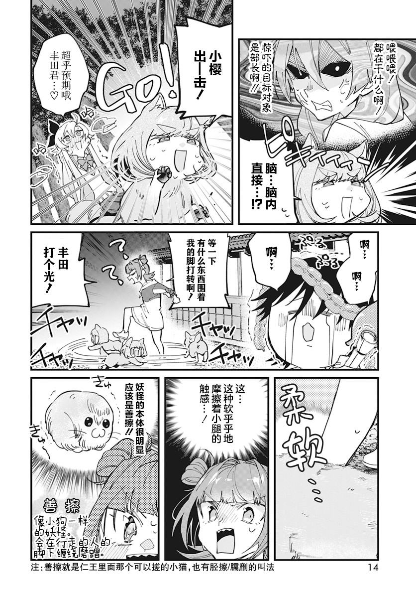 《超自然研不存在！！》漫画最新章节第10话免费下拉式在线观看章节第【12】张图片