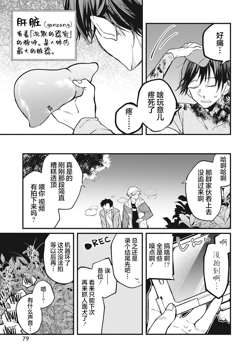 《超自然研不存在！！》漫画最新章节第8话免费下拉式在线观看章节第【13】张图片