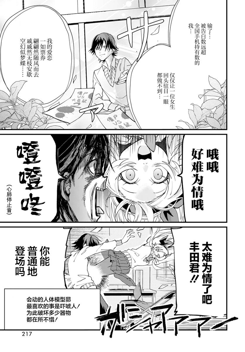 《超自然研不存在！！》漫画最新章节第15话免费下拉式在线观看章节第【3】张图片