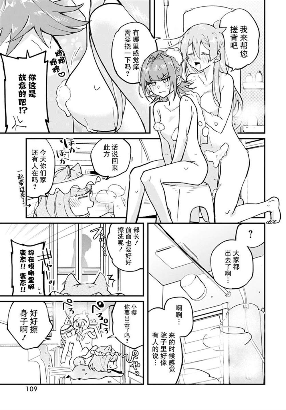 《超自然研不存在！！》漫画最新章节第13话免费下拉式在线观看章节第【11】张图片