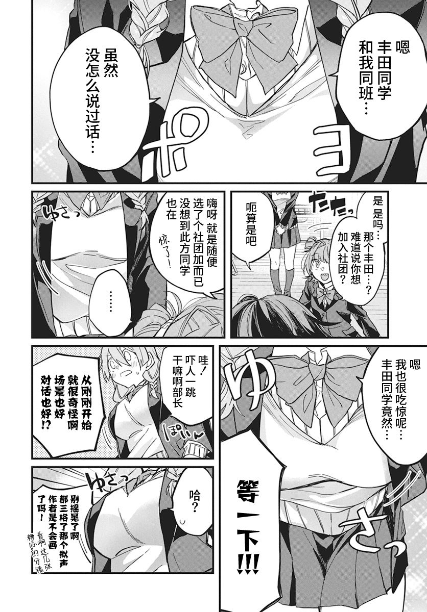 《超自然研不存在！！》漫画最新章节第2话免费下拉式在线观看章节第【8】张图片