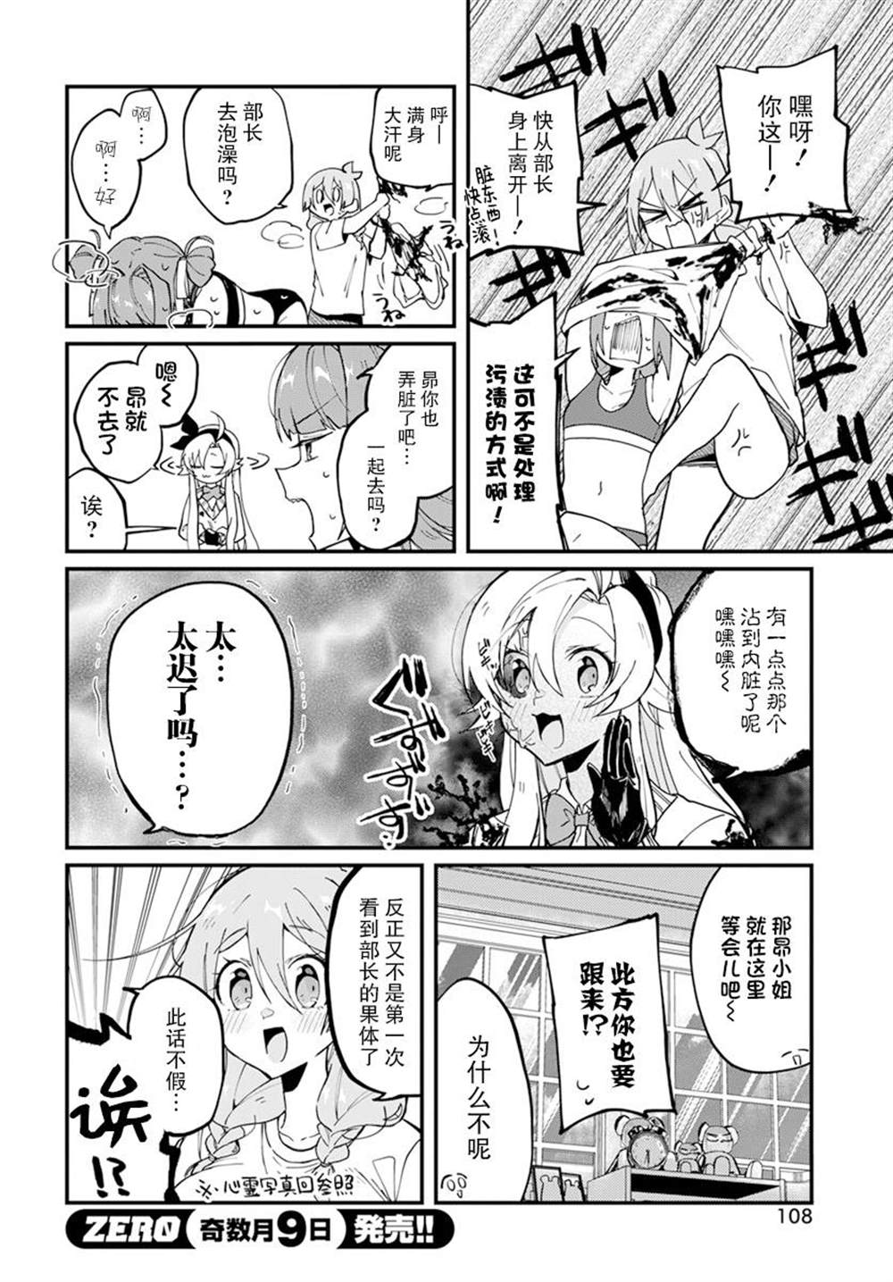 《超自然研不存在！！》漫画最新章节第13话免费下拉式在线观看章节第【10】张图片