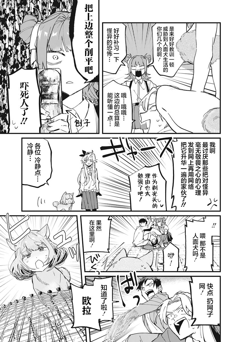 《超自然研不存在！！》漫画最新章节第8话免费下拉式在线观看章节第【7】张图片