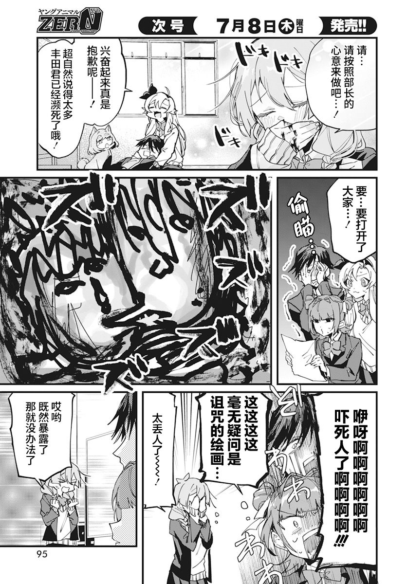 《超自然研不存在！！》漫画最新章节第9话免费下拉式在线观看章节第【13】张图片