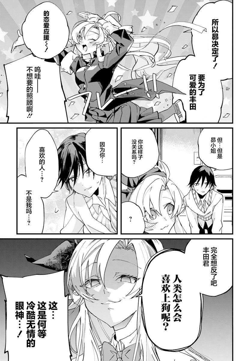 《超自然研不存在！！》漫画最新章节第15话免费下拉式在线观看章节第【5】张图片