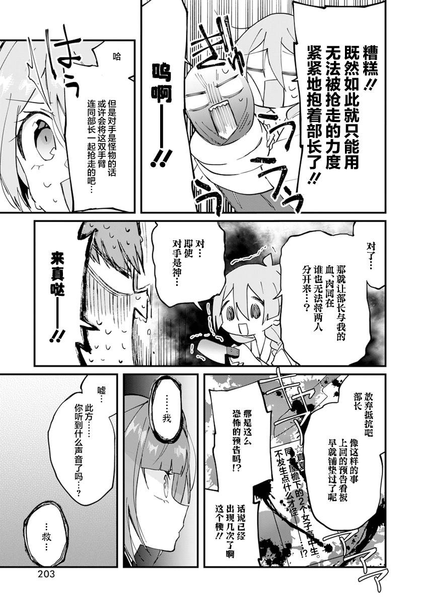 《超自然研不存在！！》漫画最新章节第14话免费下拉式在线观看章节第【6】张图片