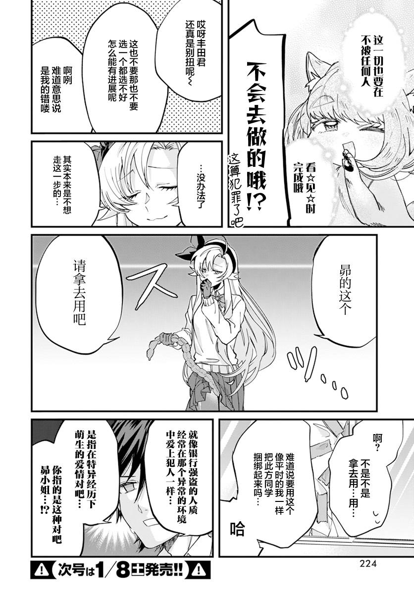 《超自然研不存在！！》漫画最新章节第15话免费下拉式在线观看章节第【10】张图片
