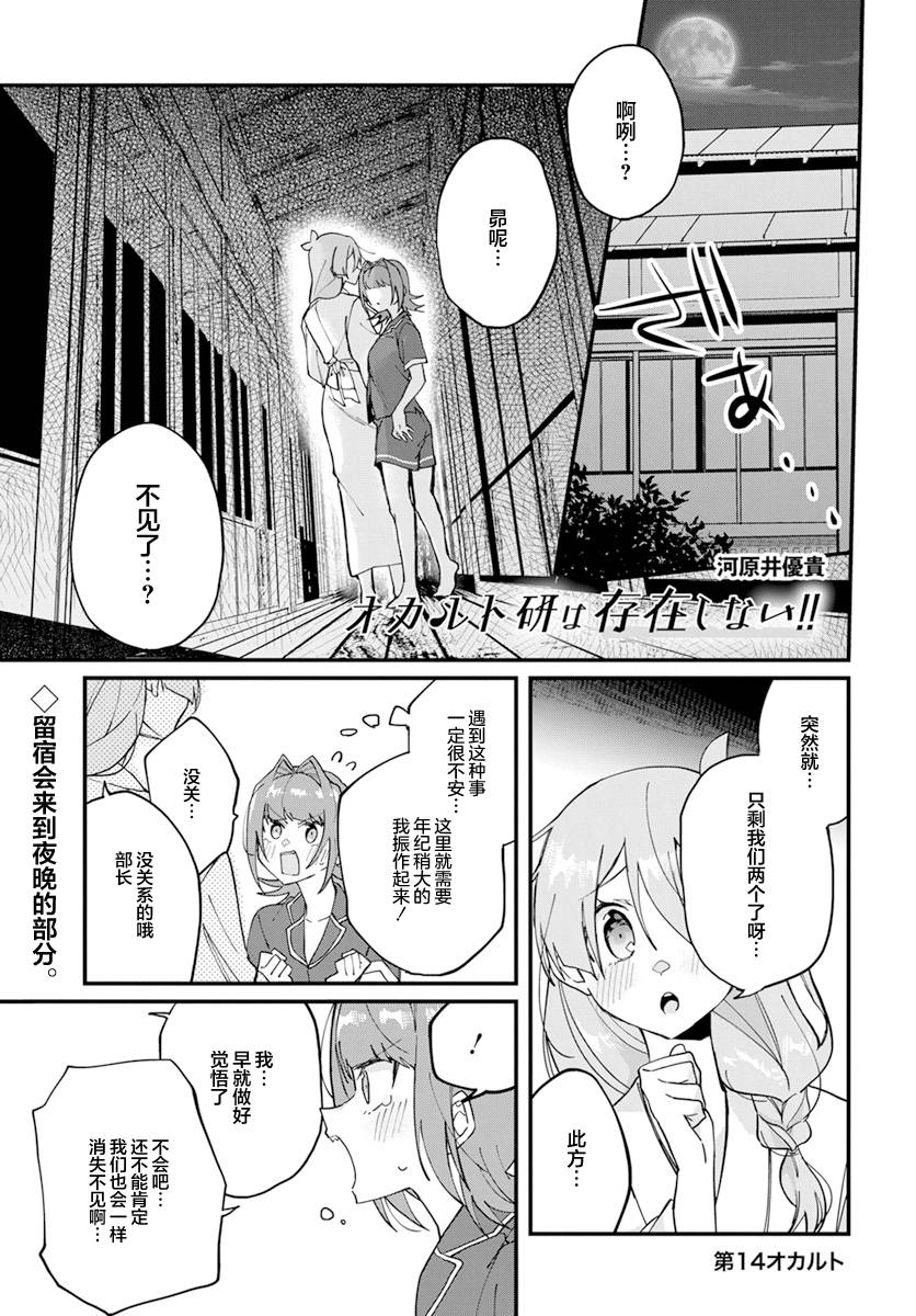 《超自然研不存在！！》漫画最新章节第14话免费下拉式在线观看章节第【2】张图片