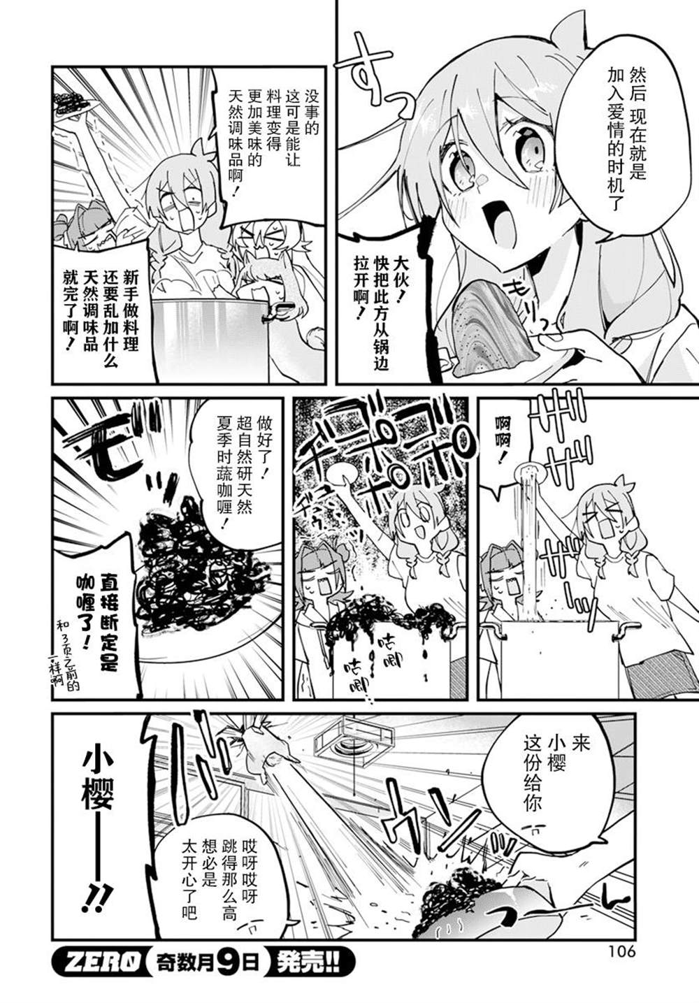 《超自然研不存在！！》漫画最新章节第13话免费下拉式在线观看章节第【8】张图片