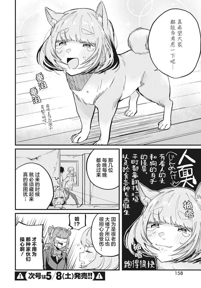 《超自然研不存在！！》漫画最新章节第7话免费下拉式在线观看章节第【4】张图片