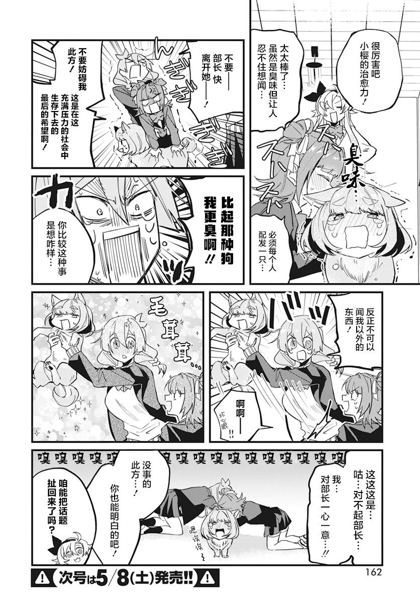 《超自然研不存在！！》漫画最新章节第7话免费下拉式在线观看章节第【8】张图片