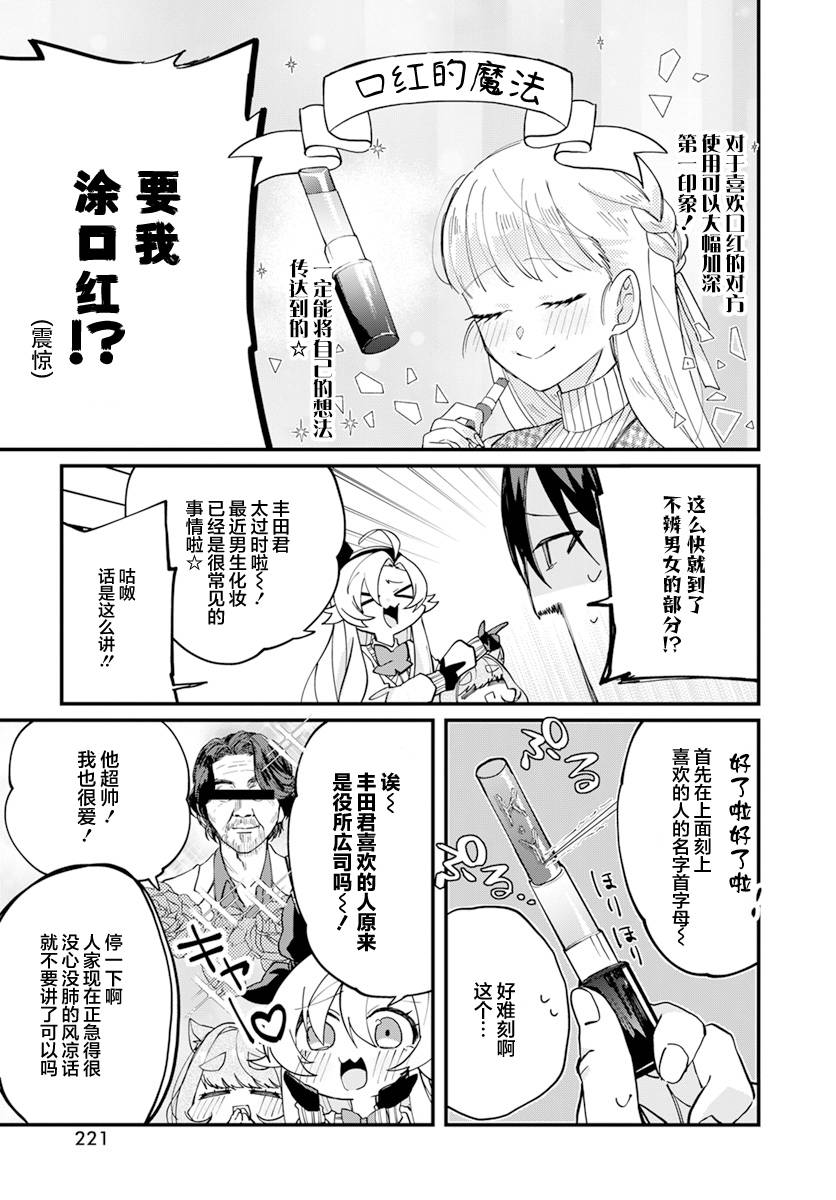《超自然研不存在！！》漫画最新章节第15话免费下拉式在线观看章节第【7】张图片