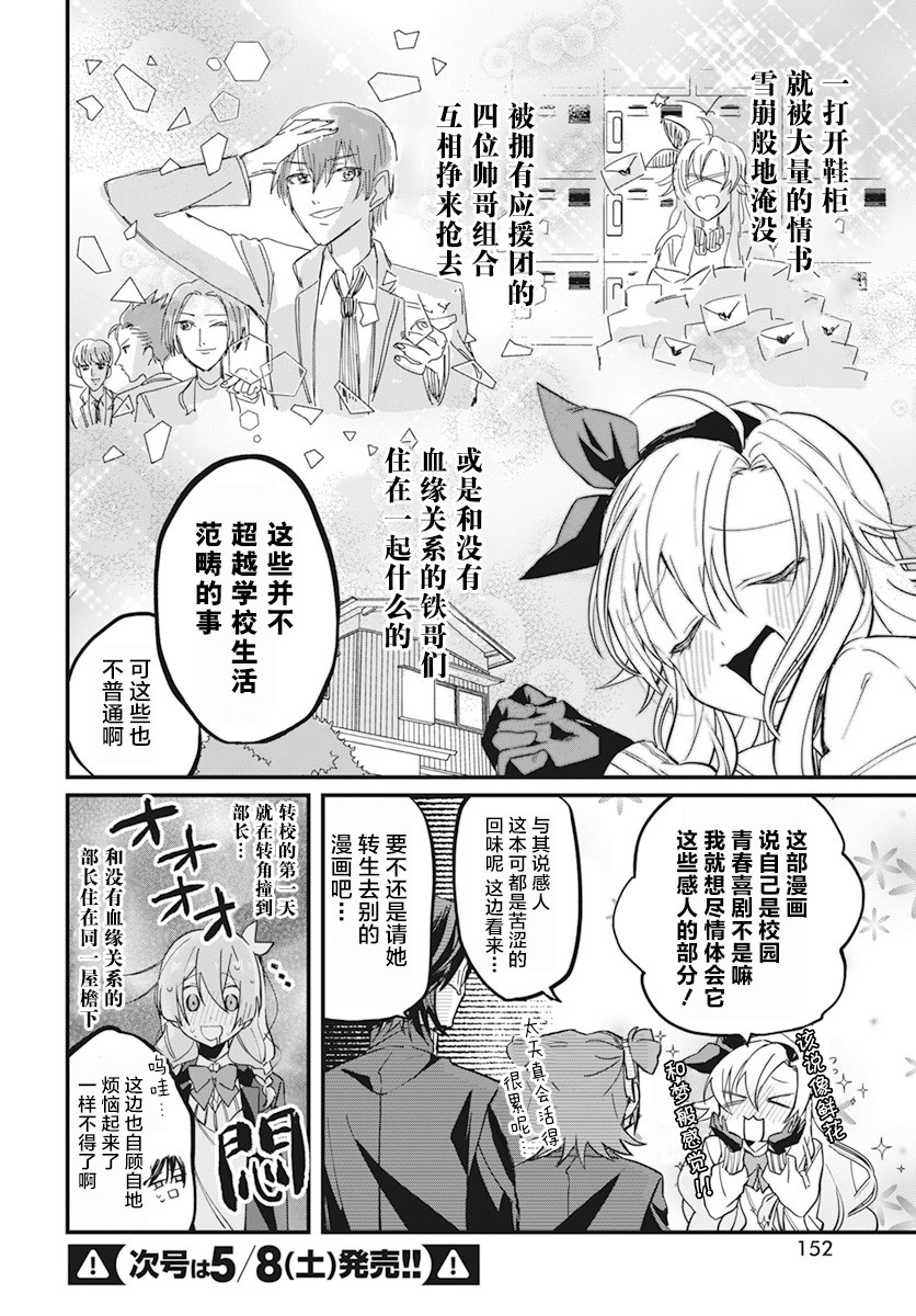 《超自然研不存在！！》漫画最新章节第6话免费下拉式在线观看章节第【15】张图片