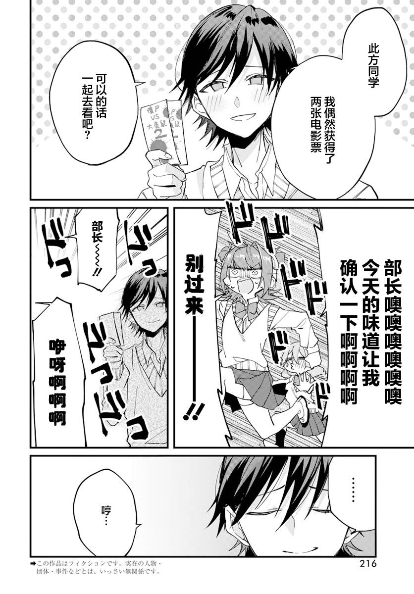 《超自然研不存在！！》漫画最新章节第15话免费下拉式在线观看章节第【2】张图片