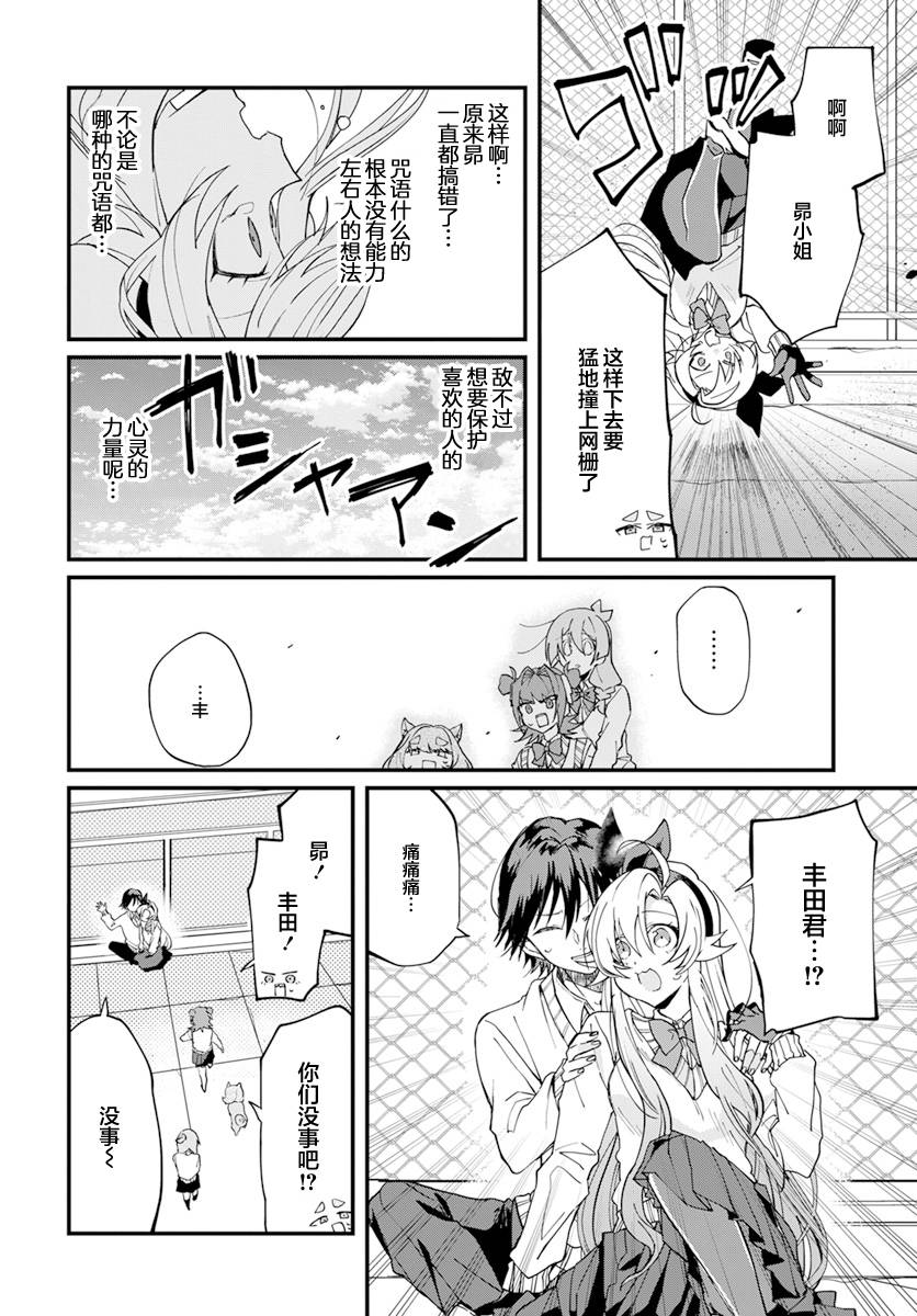 《超自然研不存在！！》漫画最新章节第15话免费下拉式在线观看章节第【14】张图片