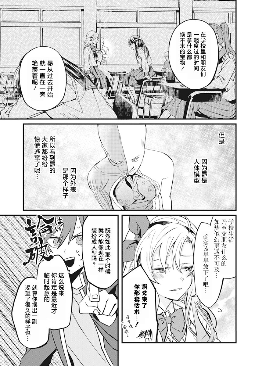 《超自然研不存在！！》漫画最新章节第6话免费下拉式在线观看章节第【10】张图片