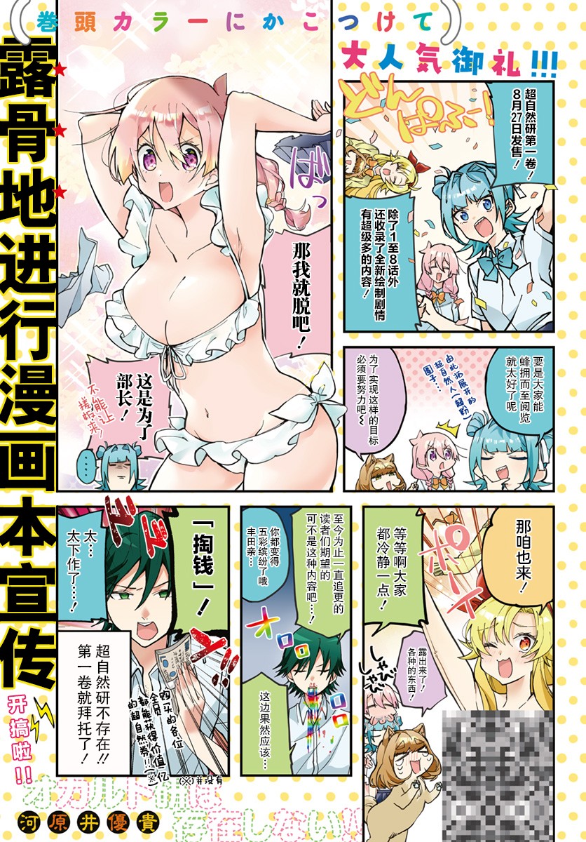 《超自然研不存在！！》漫画最新章节第10话免费下拉式在线观看章节第【1】张图片