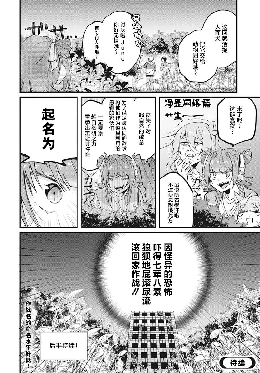 《超自然研不存在！！》漫画最新章节第7话免费下拉式在线观看章节第【14】张图片