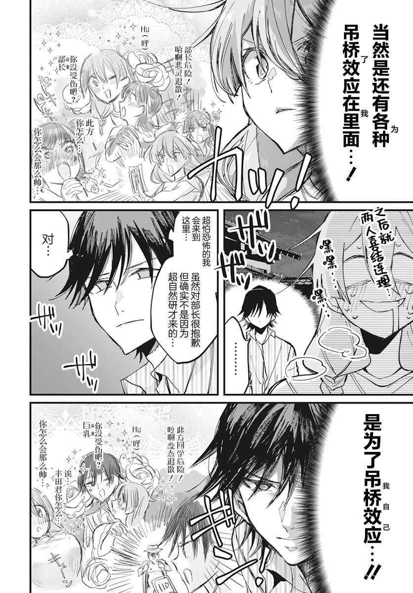 《超自然研不存在！！》漫画最新章节第10话免费下拉式在线观看章节第【10】张图片