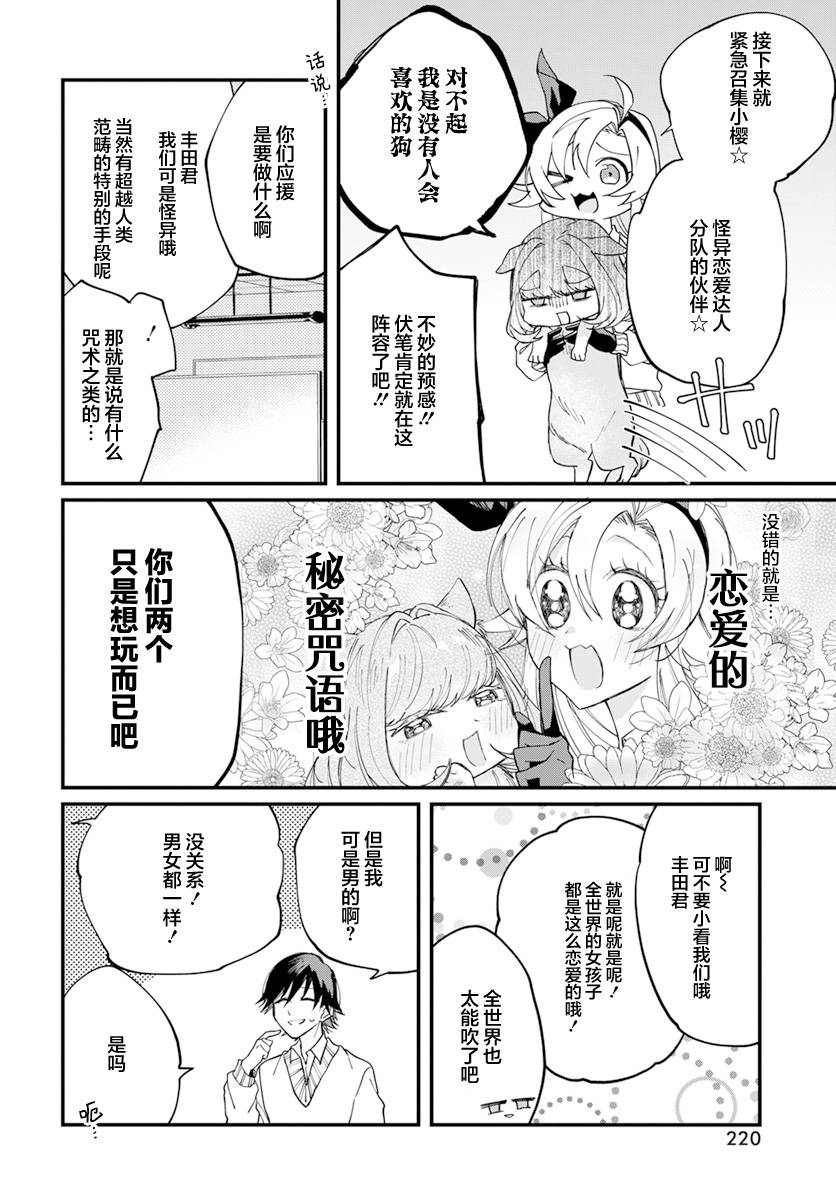 《超自然研不存在！！》漫画最新章节第15话免费下拉式在线观看章节第【6】张图片