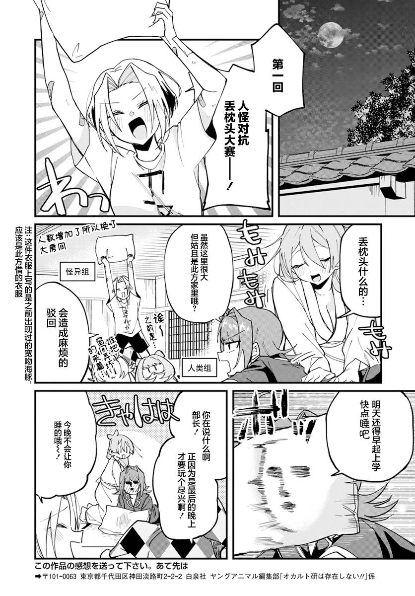 《超自然研不存在！！》漫画最新章节第14话免费下拉式在线观看章节第【15】张图片