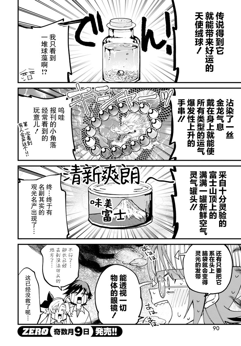 《超自然研不存在！！》漫画最新章节第12话免费下拉式在线观看章节第【10】张图片