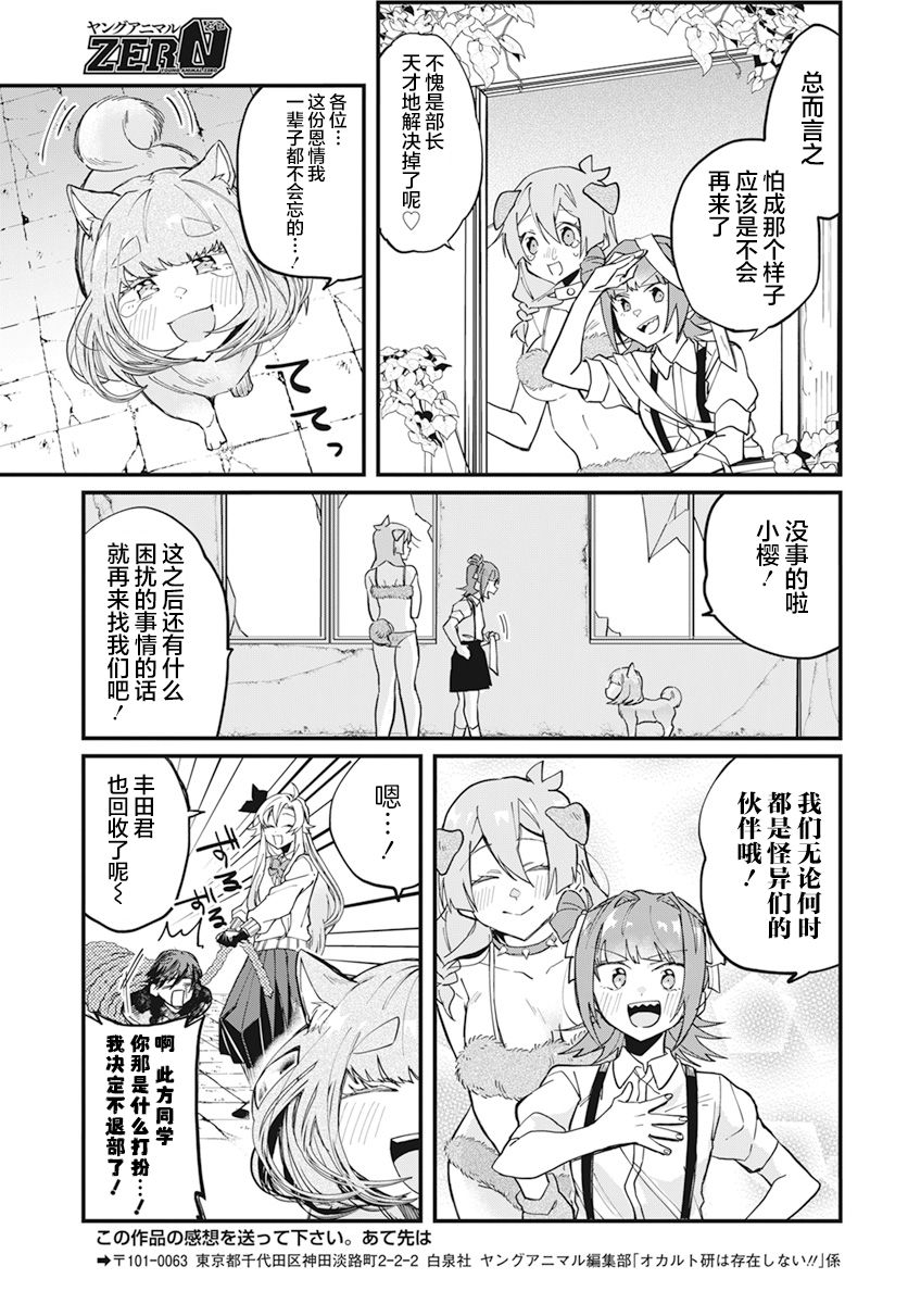 《超自然研不存在！！》漫画最新章节第8话免费下拉式在线观看章节第【15】张图片