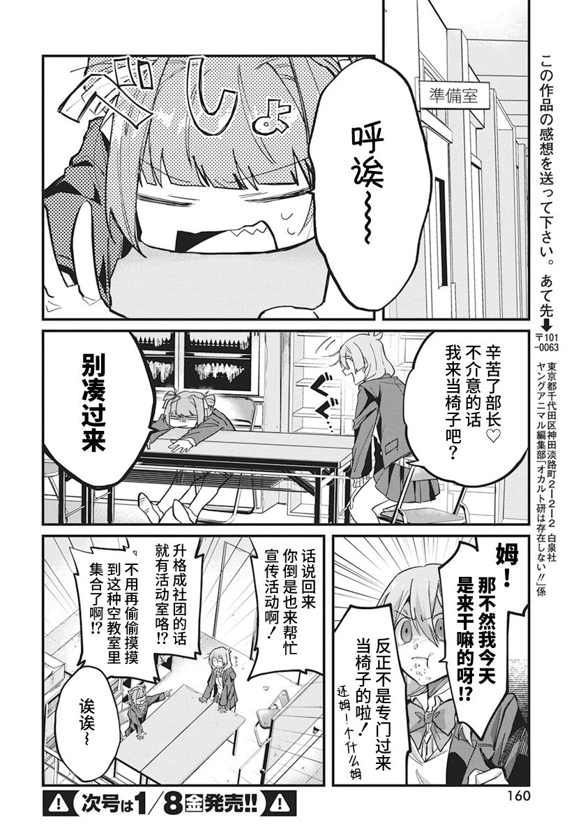 《超自然研不存在！！》漫画最新章节第2话免费下拉式在线观看章节第【4】张图片