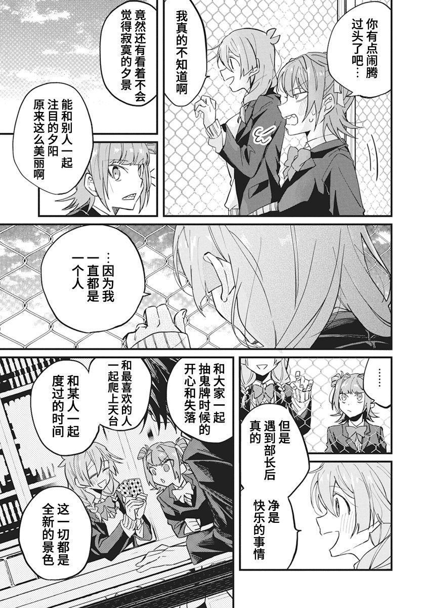 《超自然研不存在！！》漫画最新章节第3话免费下拉式在线观看章节第【13】张图片