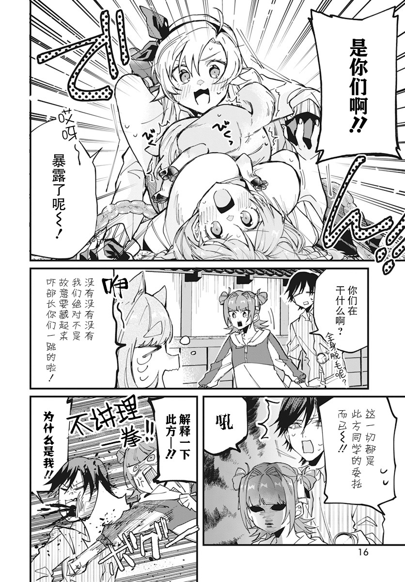 《超自然研不存在！！》漫画最新章节第10话免费下拉式在线观看章节第【14】张图片