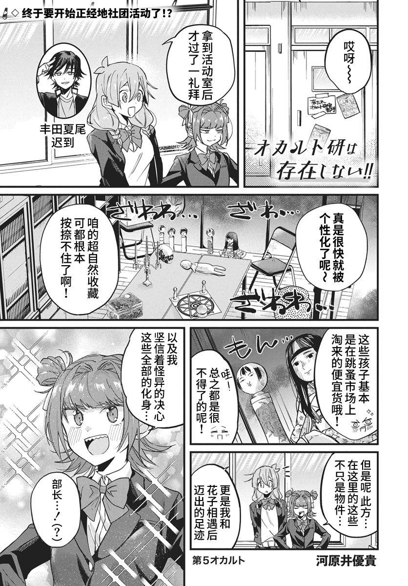 《超自然研不存在！！》漫画最新章节第5话免费下拉式在线观看章节第【1】张图片