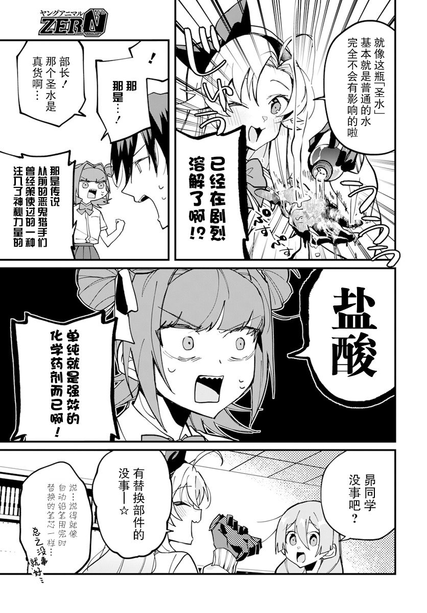 《超自然研不存在！！》漫画最新章节第12话免费下拉式在线观看章节第【7】张图片