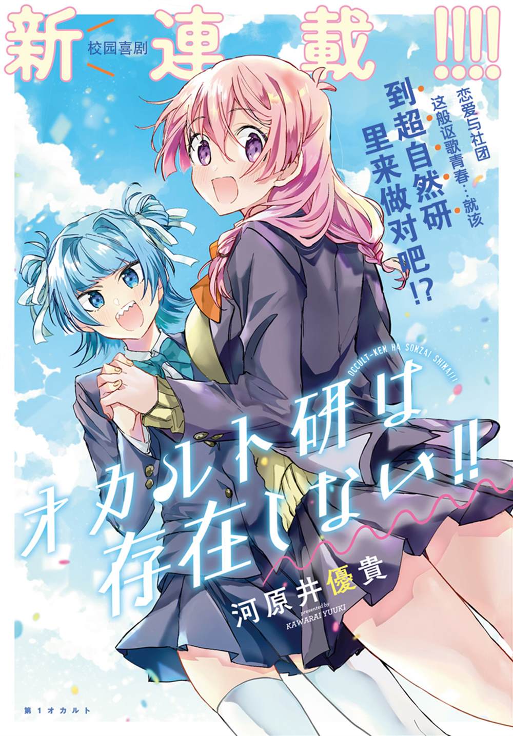 《超自然研不存在！！》漫画最新章节第1话免费下拉式在线观看章节第【1】张图片