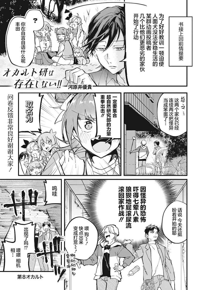 《超自然研不存在！！》漫画最新章节第8话免费下拉式在线观看章节第【1】张图片