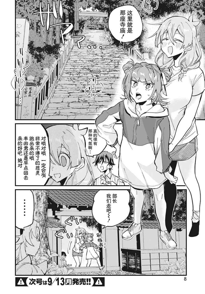 《超自然研不存在！！》漫画最新章节第10话免费下拉式在线观看章节第【6】张图片