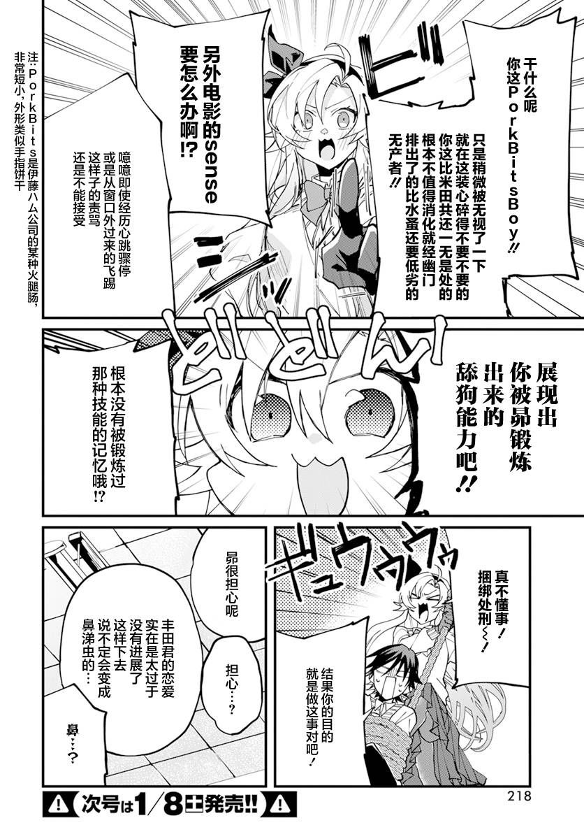 《超自然研不存在！！》漫画最新章节第15话免费下拉式在线观看章节第【4】张图片