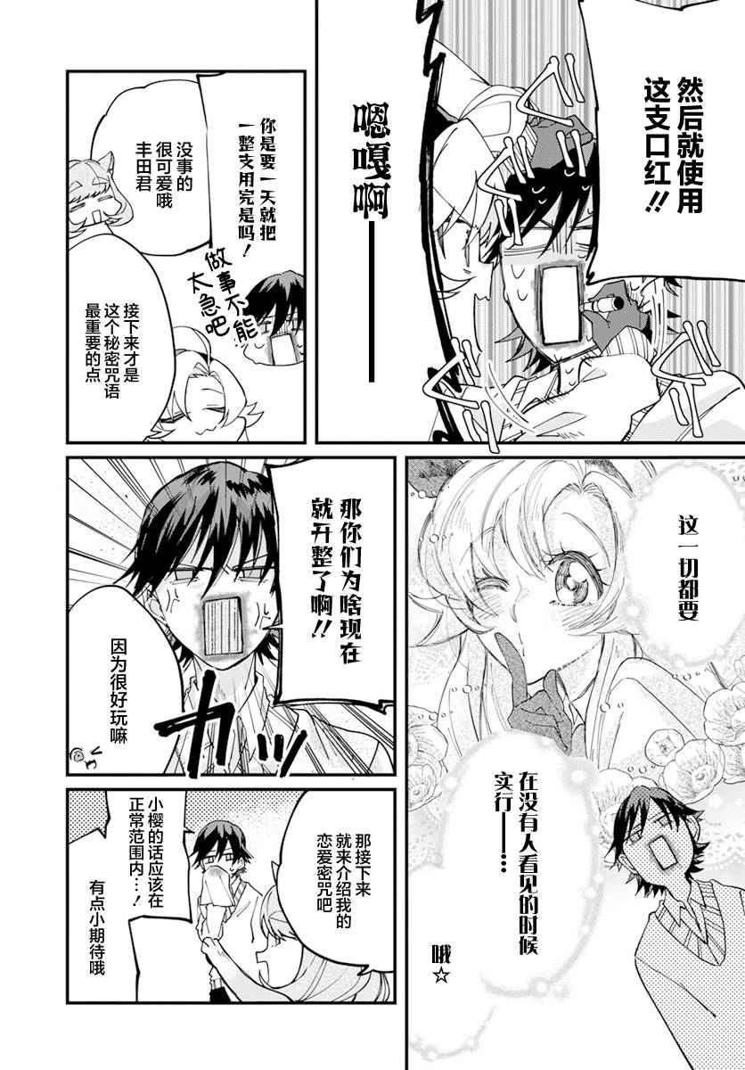 《超自然研不存在！！》漫画最新章节第15话免费下拉式在线观看章节第【8】张图片