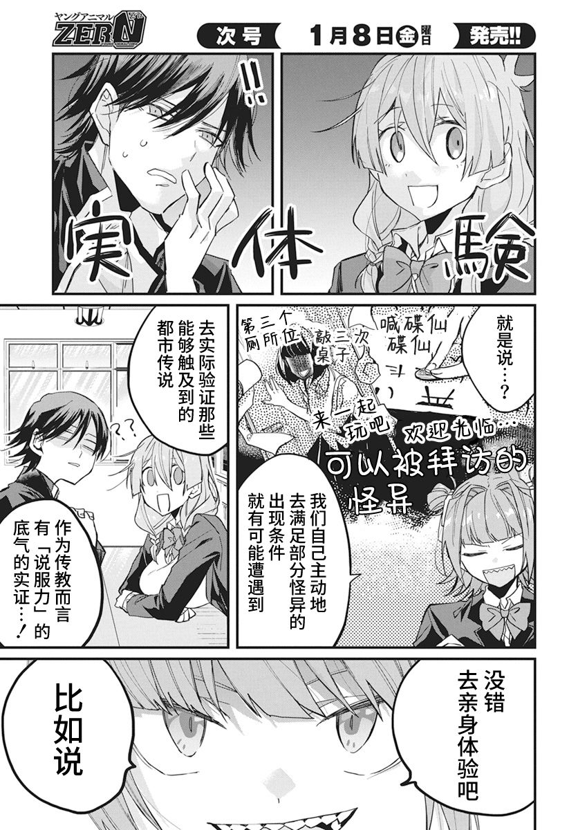 《超自然研不存在！！》漫画最新章节第3话免费下拉式在线观看章节第【5】张图片