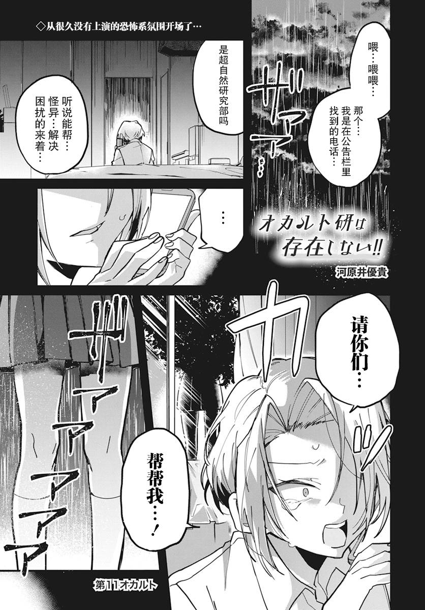 《超自然研不存在！！》漫画最新章节第11话免费下拉式在线观看章节第【1】张图片