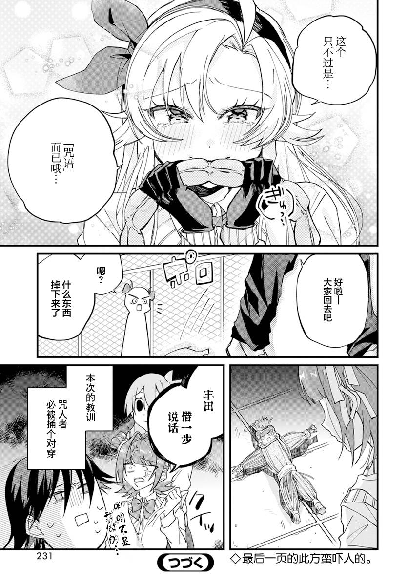 《超自然研不存在！！》漫画最新章节第15话免费下拉式在线观看章节第【17】张图片