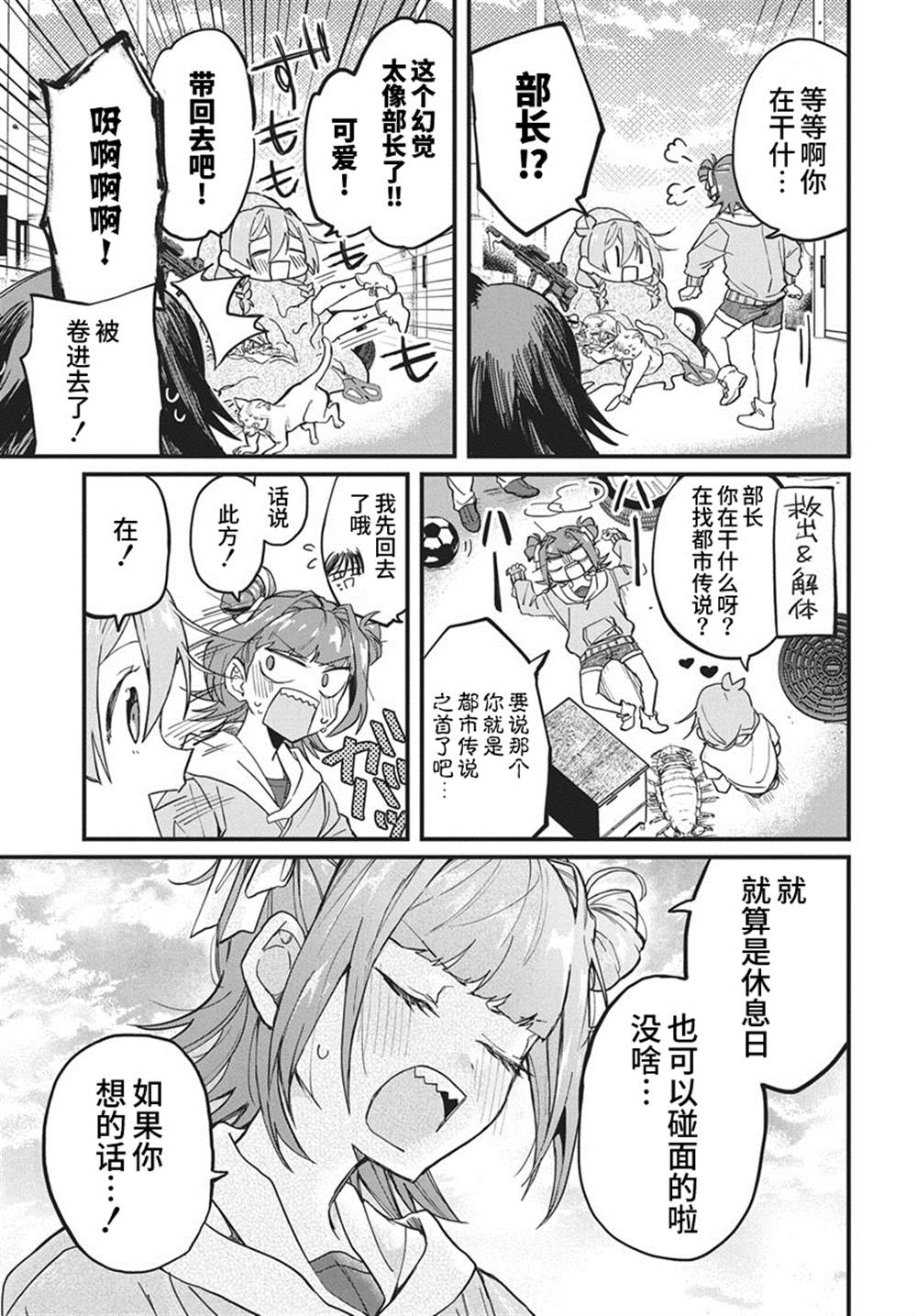 《超自然研不存在！！》漫画最新章节第4话免费下拉式在线观看章节第【16】张图片