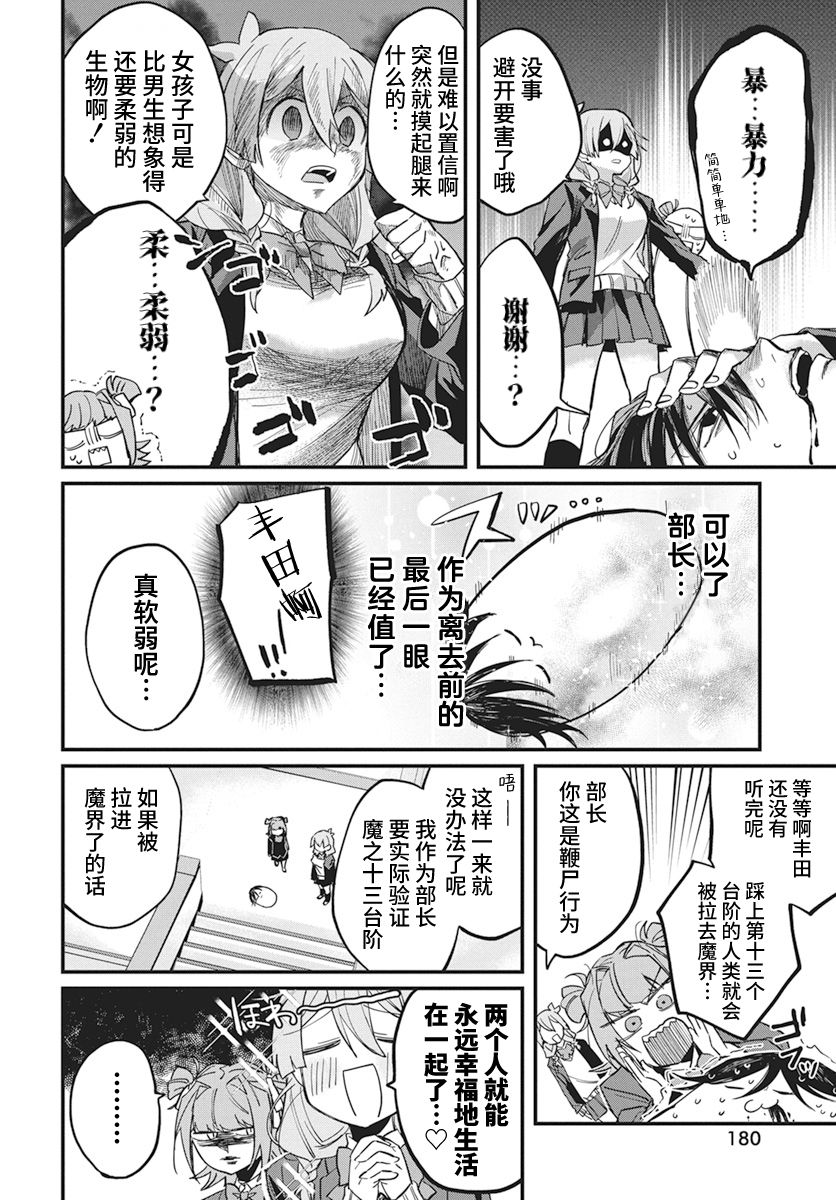 《超自然研不存在！！》漫画最新章节第3话免费下拉式在线观看章节第【8】张图片