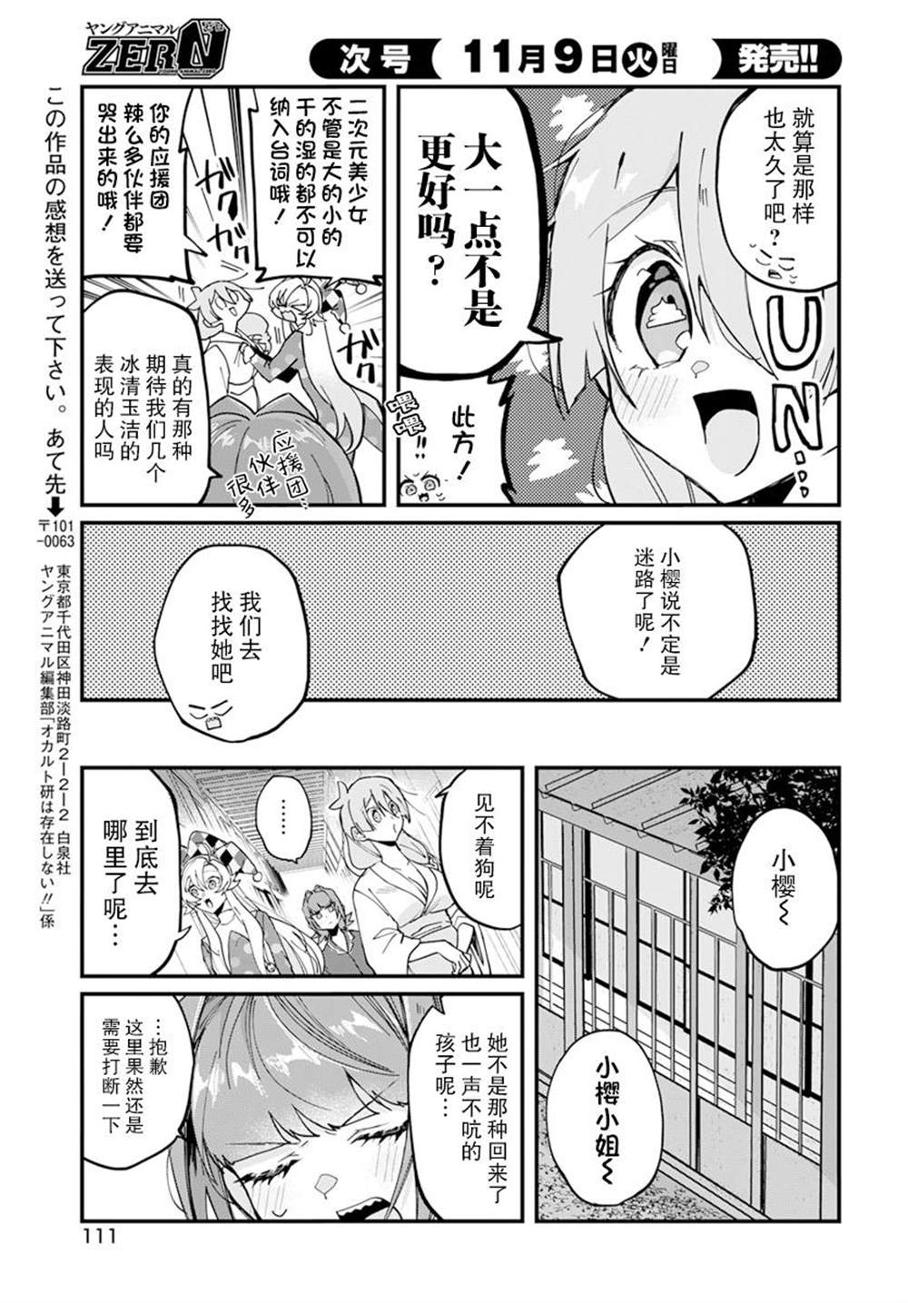 《超自然研不存在！！》漫画最新章节第13话免费下拉式在线观看章节第【13】张图片