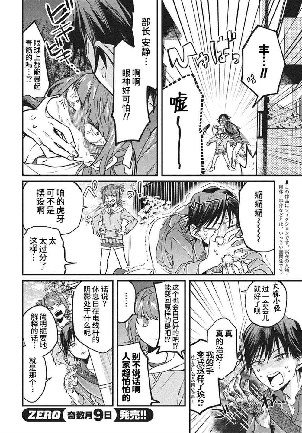 《超自然研不存在！！》漫画最新章节第4话免费下拉式在线观看章节第【3】张图片