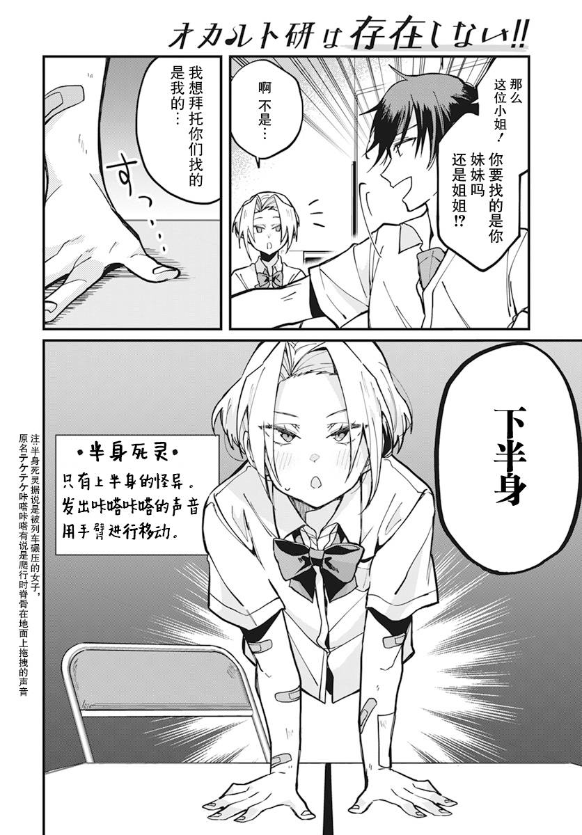 《超自然研不存在！！》漫画最新章节第11话免费下拉式在线观看章节第【4】张图片